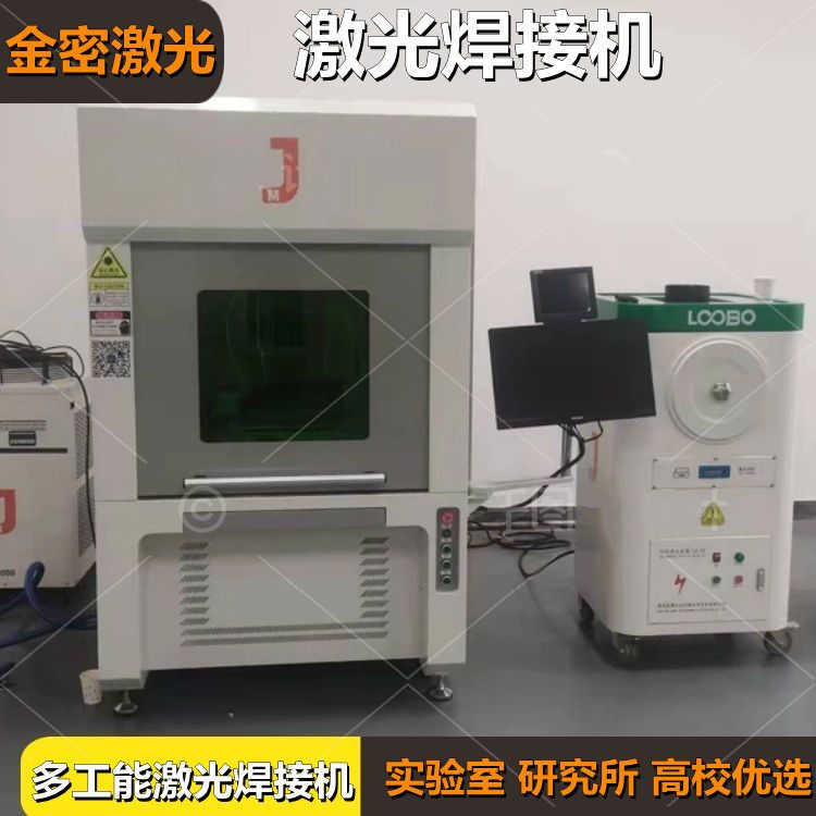 ​职校激光焊接机提高加工效率的四个方面