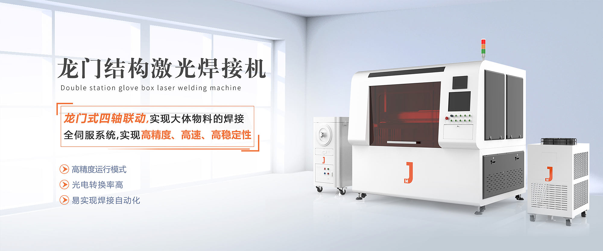 龙门激光焊接机