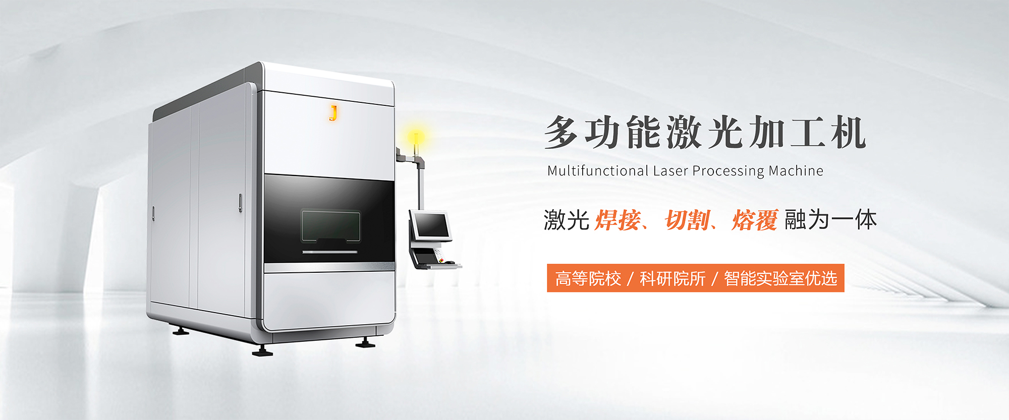 多功能激光加工机 激光加工机